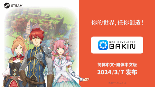 《RPG Bakin》将添加中文支持 无需编程的开发工具(图1)