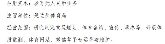 延边创业拟注销全资孙公司延边朝鲜族自治州智慧体育服务中心(图2) 延边创业拟注销全资孙公司延边朝鲜族自治州智慧体育服务中心(图2)