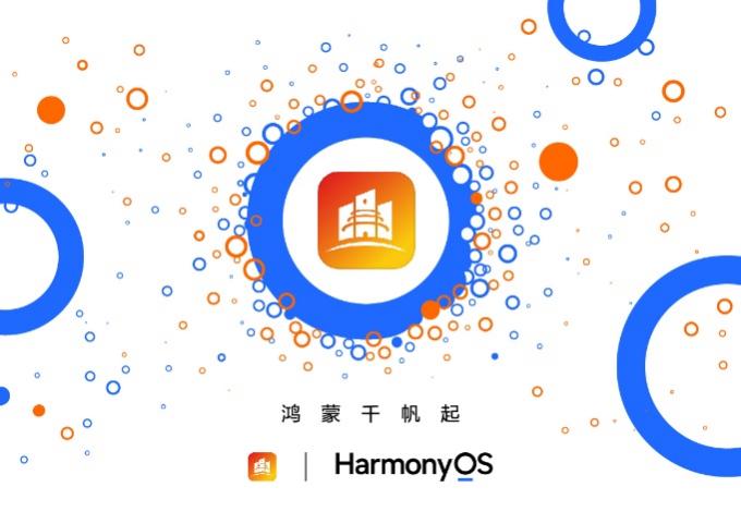 渝快办、渝快政等政务民生类应用启动鸿蒙原生应用开发(图1) 渝快办、渝快政等政务民生类应用启动鸿蒙原生应用开发(图1)