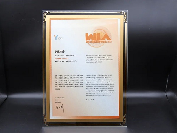 喜讯！鼎捷软件荣膺“年度中国产业数字化服务商”(图1)