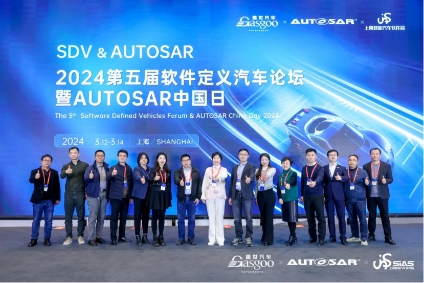 精彩开幕 2024第五届软件定义汽车论坛暨AUTOSAR中国日(图1)