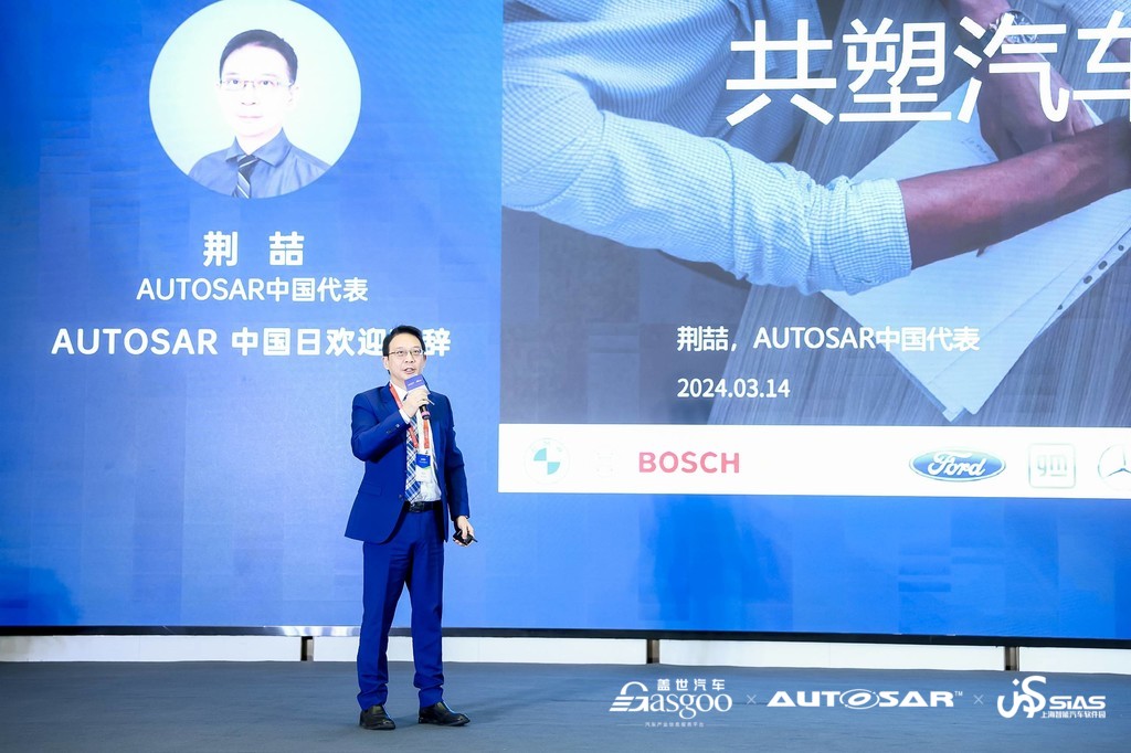 圆满闭幕 2024第五届软件定义汽车论坛暨AUTOSAR中国日(图3)