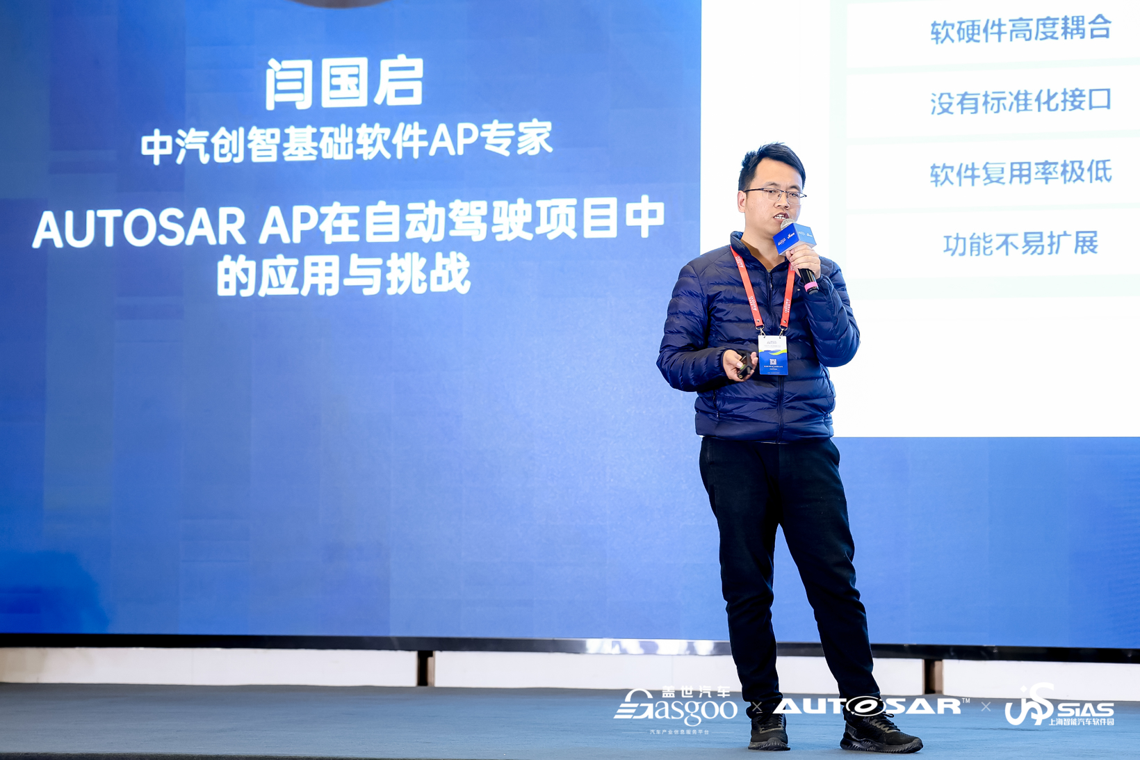 圆满闭幕 2024第五届软件定义汽车论坛暨AUTOSAR中国日(图11)