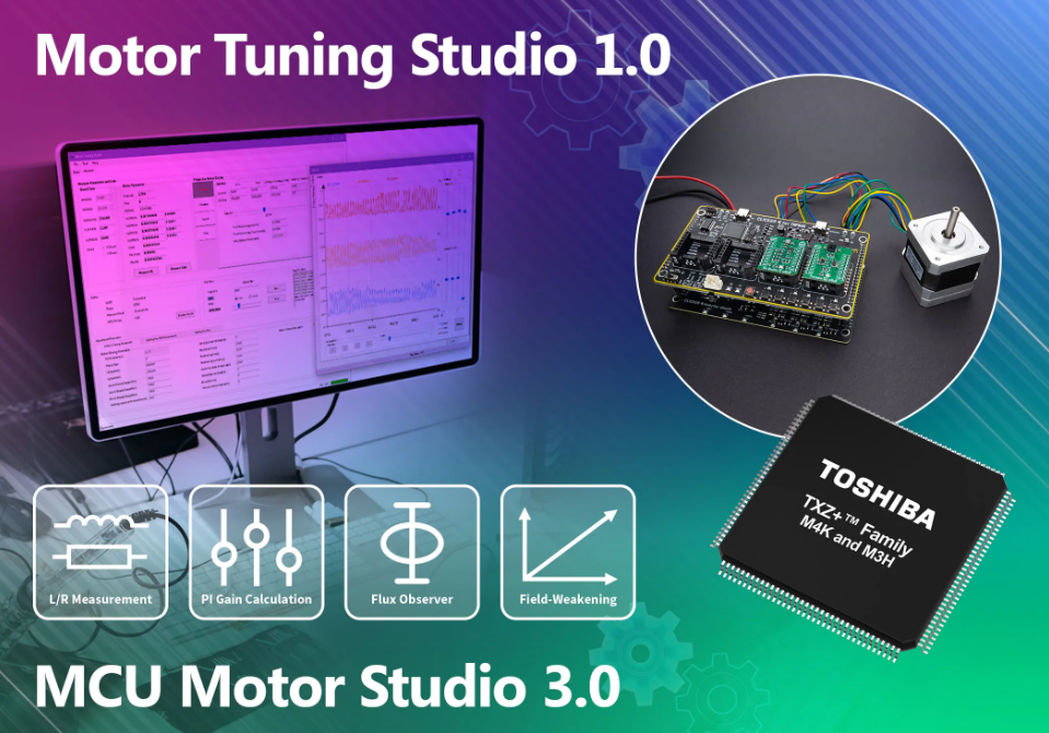 东芝更新并扩展其电机驱动开发软件 可加快上市速度(图1)