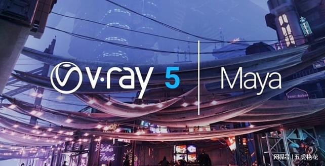 VRay 2024最新软件下载 业界领先的高质量渲染解决方案(图1) VRay 2024最新软件下载 业界领先的高质量渲染解决方案(图1)