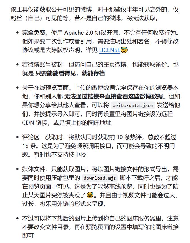 微博备份保存工具Weibo-archiver软件体验(图2)