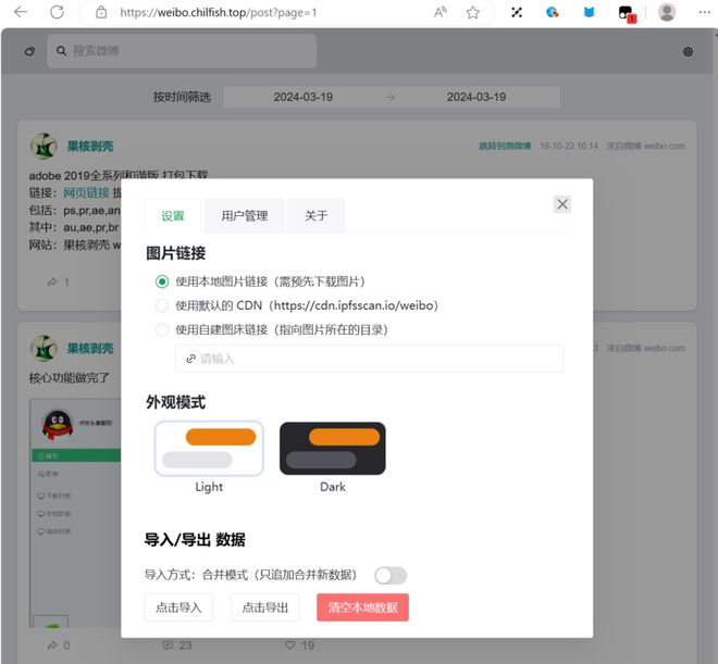 微博备份保存工具Weibo-archiver软件体验(图8)