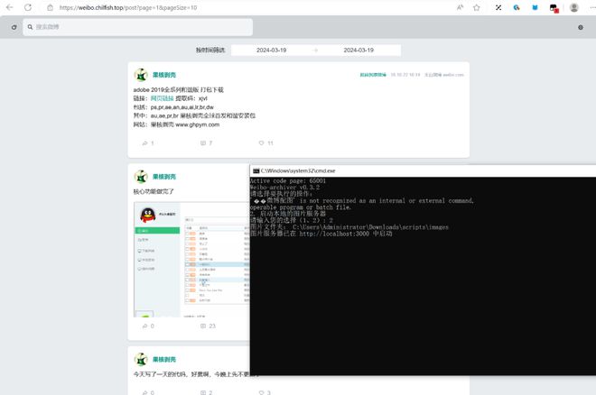 微博备份保存工具Weibo-archiver软件体验(图13)