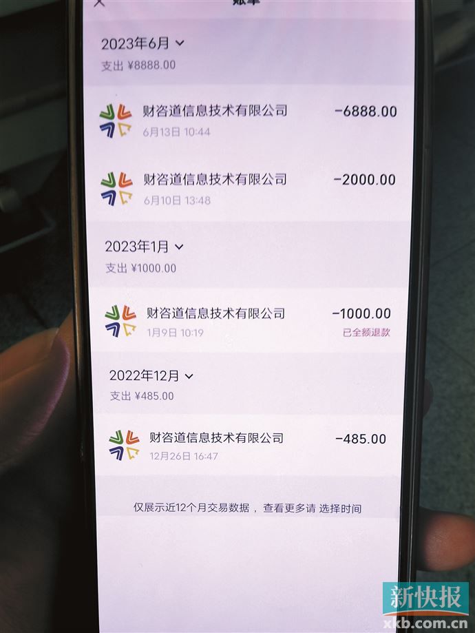 重金买荐股软件不赚钱反亏钱 财咨道套路消费投诉高发(图2)