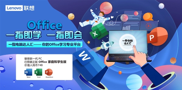Office 2021全新体验让office软件成为你的得力助手！一指电脑达人汇-达人版全新上线！(图1)