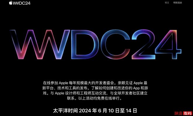 开发者盛会来了！WWDC24苹果开发者大会定档6月10日(图1)