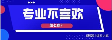 警惕！高考选专业9大误区考生家长一定要提前规避！(图7)