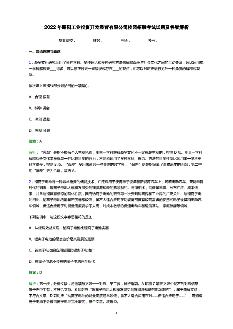 投资开发业务知识培训试题投资开发专员是做什么的(图1)