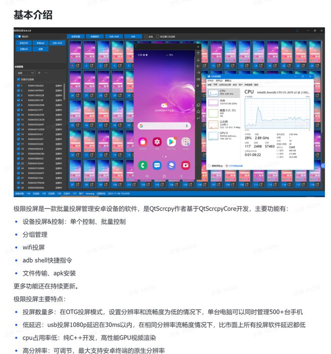 手机投屏工具Escrcpy软件体验(图3)