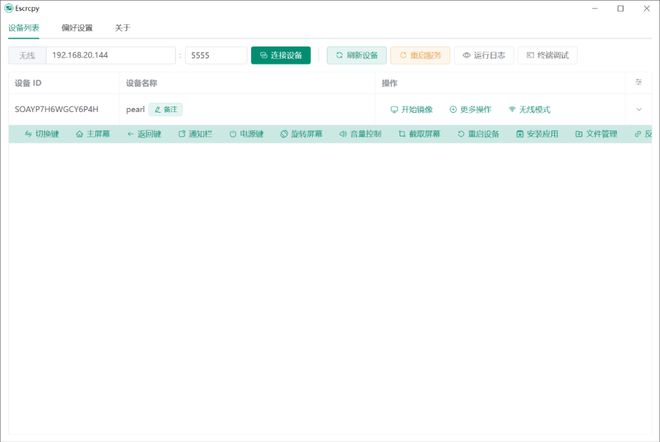 手机投屏工具Escrcpy软件体验(图4)