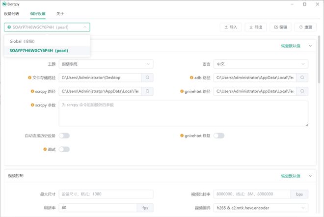 手机投屏工具Escrcpy软件体验(图9)