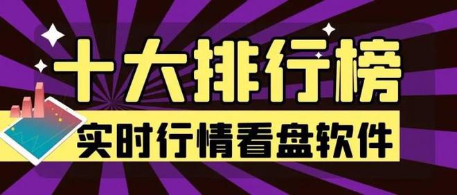 手机炒黄金免费10大看盘软件下载推荐！看盘神器app(图1)