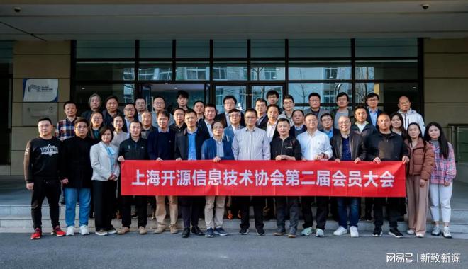 新致软件出席上海开源信息技术协会第二届会员大会(图1)