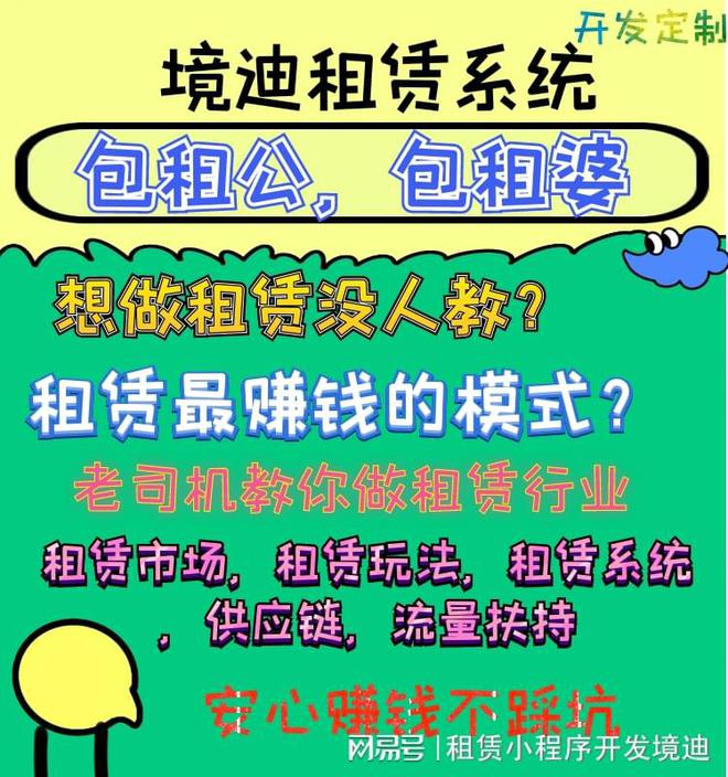 境迪：租赁系统商业模式、租赁系统小程序开发费用、管理(图1)