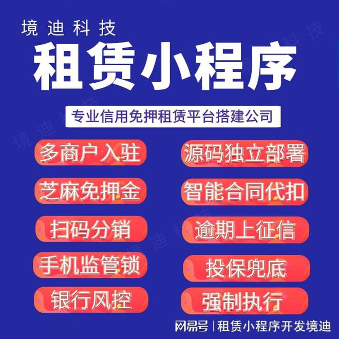 境迪：租赁系统商业模式、租赁系统小程序开发费用、管理(图2)