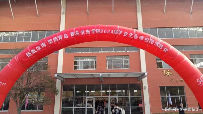 企业师徒汇 青岛滨海学院2024春季校园双选会顺利举办(图1)