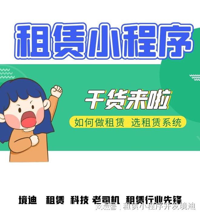 租赁小程序租赁软件开发(图1)