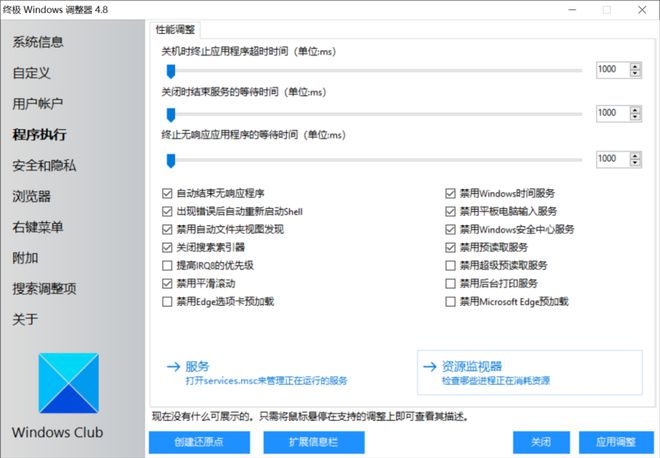 系统优化工具Ultimate Windows Tweaker软件体验(图7)