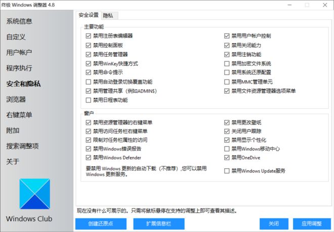 系统优化工具Ultimate Windows Tweaker软件体验(图9)