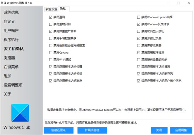 系统优化工具Ultimate Windows Tweaker软件体验(图10)