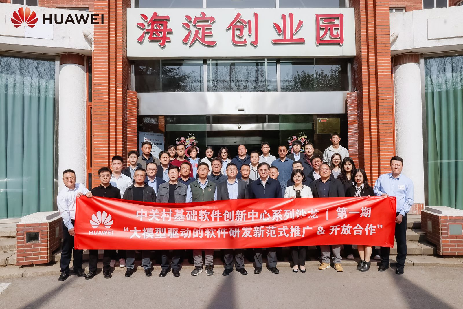 华为云与中关村科学城联合举办“大模型驱动的软件研发”技术沙龙助推企业研发智能化升级(图1)