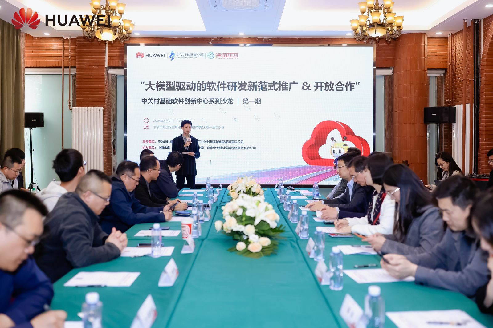 华为云与中关村科学城联合举办“大模型驱动的软件研发”技术沙龙助推企业研发智能化升级(图2)