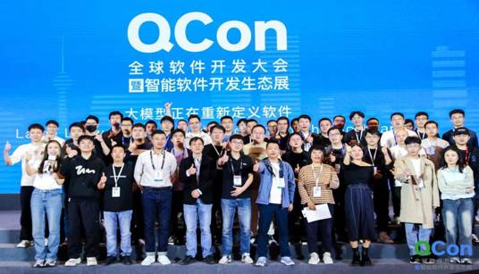 2024中国互联网发展创新与投资大赛（开源）亮相QCon全球软件开发大会(图1)
