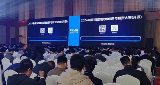 2024中国互联网发展创新与投资大赛（开源）亮相QCon全球软件开发大会(图2)