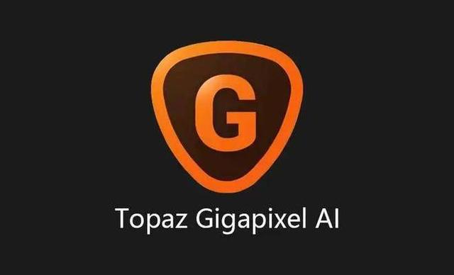 Gigapixel AI软件分享Gigapixel AI帮你实现高质量无损放大!(图1) Gigapixel AI软件分享Gigapixel AI帮你实现高质量无损放大!(图1)