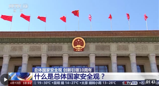 这些日常行为可能可能影响国家安全！一文了解什么是总体国家安全观(图1)