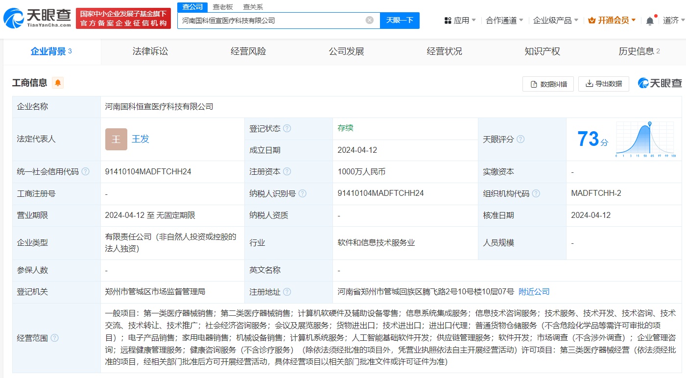 又一上市公司布局河南！医疗器械巨头全资子公司落地郑州(图1)