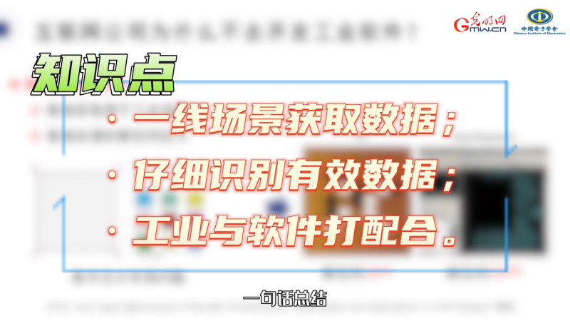 电子科普汇｜开发工业软件为什么这么难？(图2)