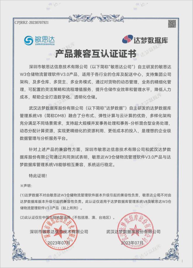 敏思达与麒麟软件、达梦数据完成产品兼容互认证(图4) 敏思达与麒麟软件、达梦数据完成产品兼容互认证(图4)