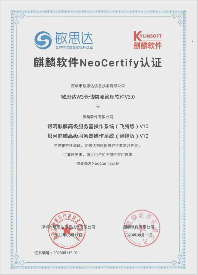 敏思达与麒麟软件、达梦数据完成产品兼容互认证(图3) 敏思达与麒麟软件、达梦数据完成产品兼容互认证(图3)