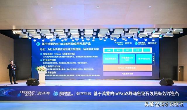 润和软件子公司与蚂蚁数科达成合作 发布基于鸿蒙的mPaaS产品(图2)