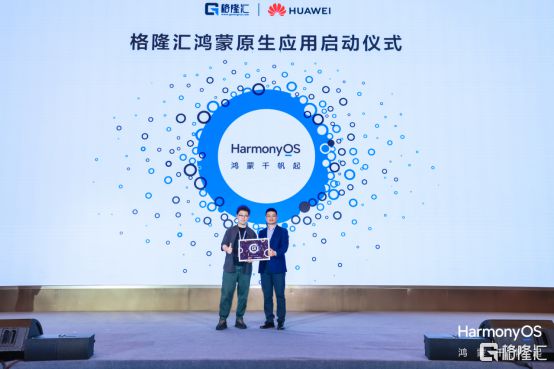 华为深圳HDD深圳站圆满举行格隆汇成功签约鸿蒙原生应用开发合作(图3)
