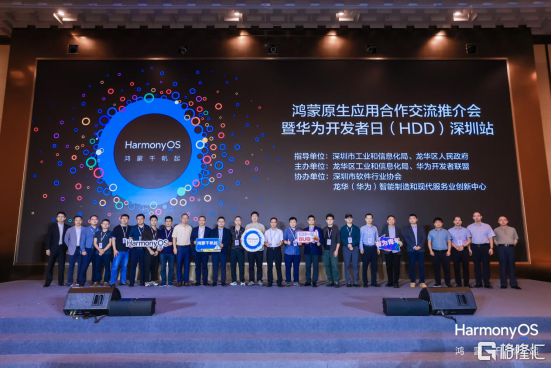 华为深圳HDD深圳站圆满举行格隆汇成功签约鸿蒙原生应用开发合作(图2)