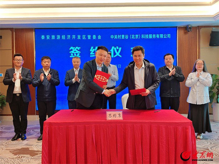 2024泰安旅游经济开发区数字健康产业推介会成功举办(图3)