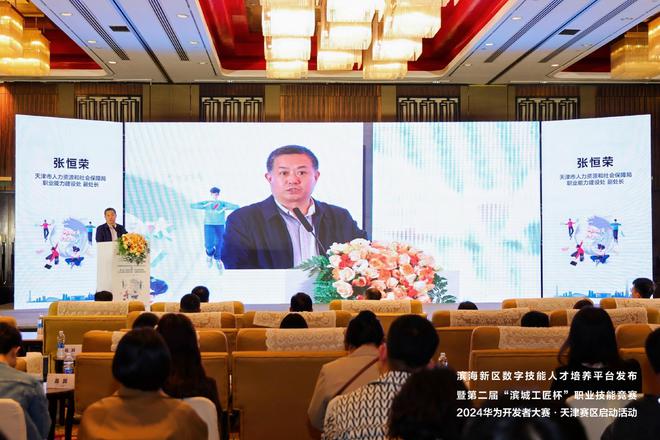 创想无限 齐聚津滨 2024华为开发者大赛天津赛区正式启动(图3) 创想无限 齐聚津滨 2024华为开发者大赛天津赛区正式启动(图3)