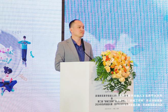 创想无限 齐聚津滨 2024华为开发者大赛天津赛区正式启动(图5) 创想无限 齐聚津滨 2024华为开发者大赛天津赛区正式启动(图5)