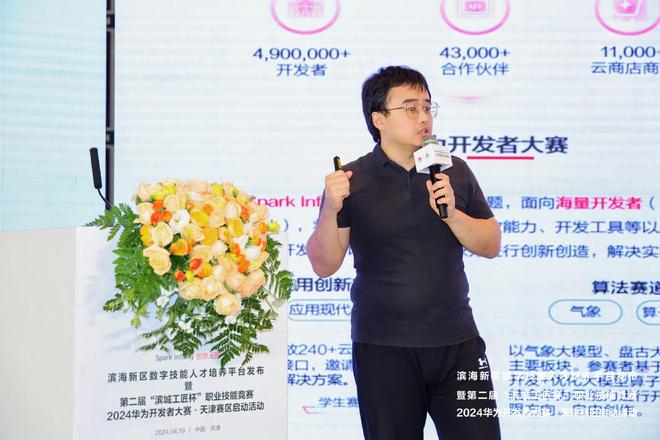 创想无限 齐聚津滨 2024华为开发者大赛天津赛区正式启动(图6) 创想无限 齐聚津滨 2024华为开发者大赛天津赛区正式启动(图6)