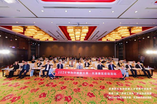 创想无限 齐聚津滨 2024华为开发者大赛天津赛区正式启动(图8) 创想无限 齐聚津滨 2024华为开发者大赛天津赛区正式启动(图8)