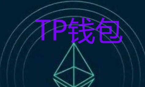 tp钱包被盗新公告(图1)