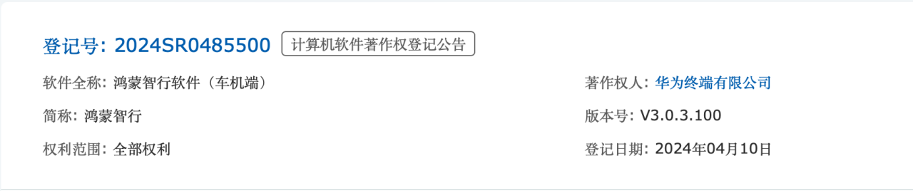 华为鸿蒙智行软件(车机端)著作权获批以及平板车载模式、车机主题等(图1) 华为鸿蒙智行软件(车机端)著作权获批以及平板车载模式、车机主题等(图1)
