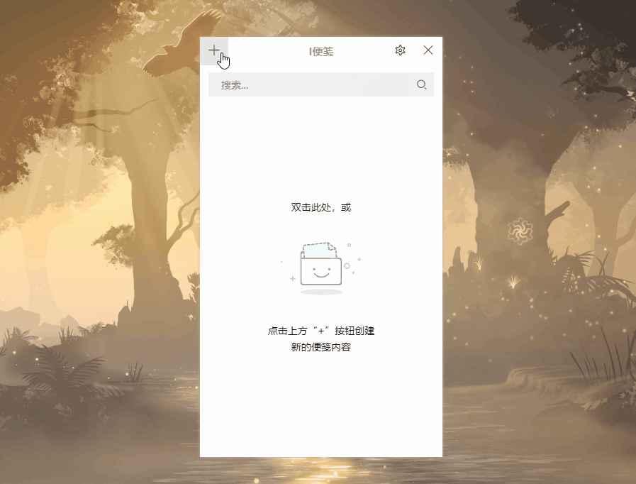 桌面便签工具i便签软件体验(图4)